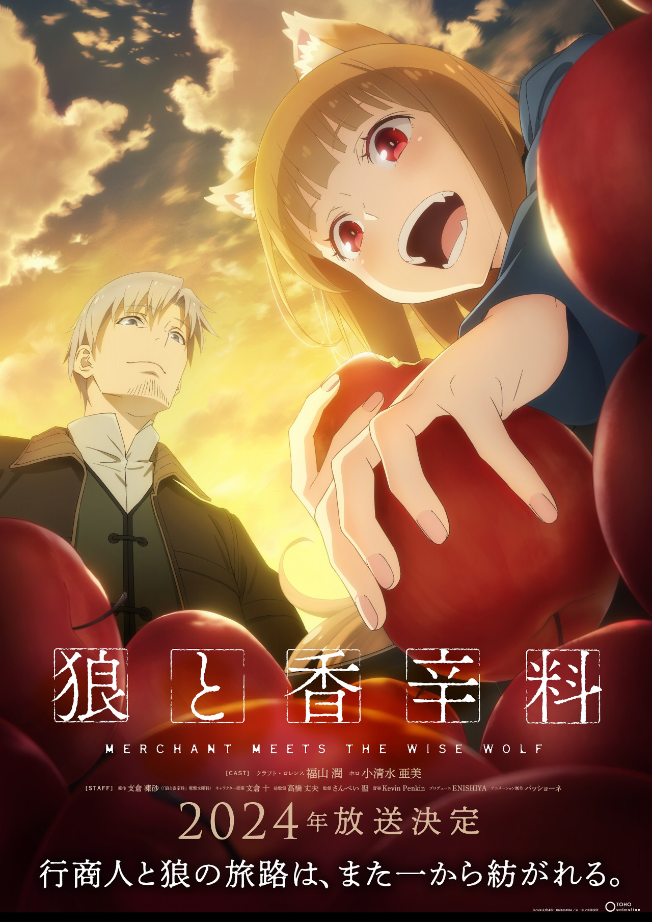 Spice & Wolf: Merchant Meets the Wise Wolf Spice & Wolf: Merchant Meets the Wise Wolf